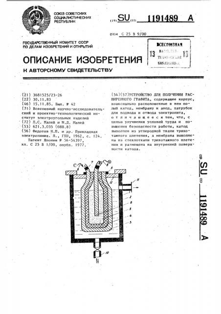 Устройство для получения расширенного графита (патент 1191489)