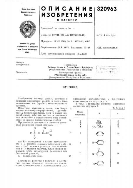 Патент ссср  320963 (патент 320963)