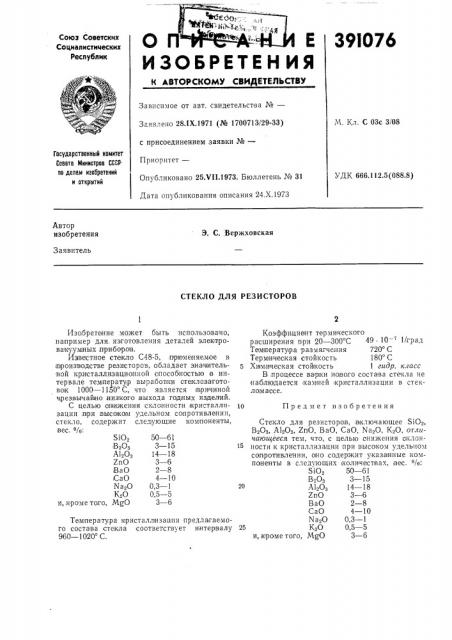 Стекло для резисторов (патент 391076)