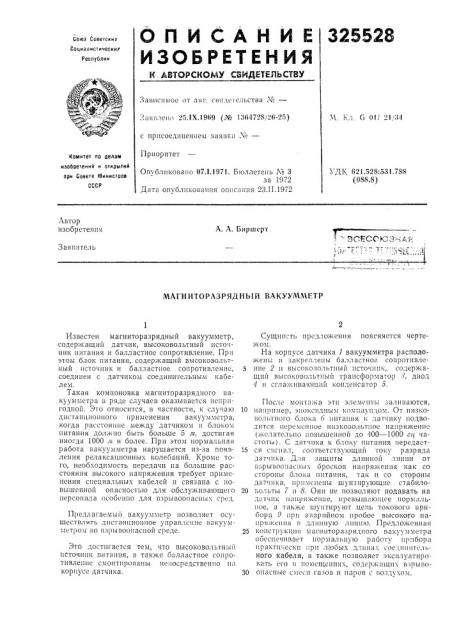 Магниторазрядный вакуумметр (патент 325528)