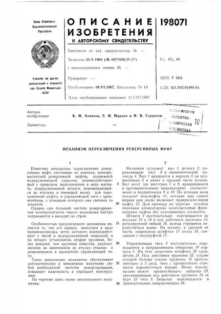 Лтектко- ,,^'''^'!55ч?сяд« 1^ ь^?5лйоте{^л (патент 198071)