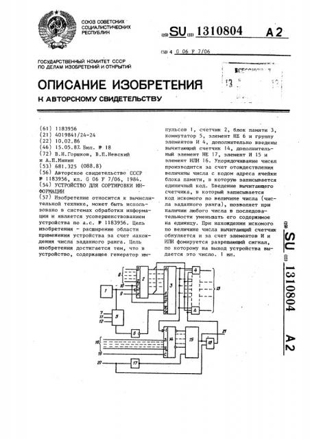 Устройство для сортировки информации (патент 1310804)