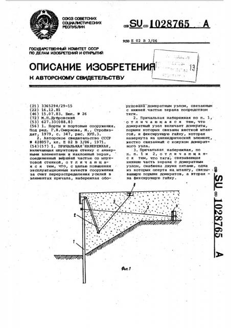 Причальная набережная (патент 1028765)