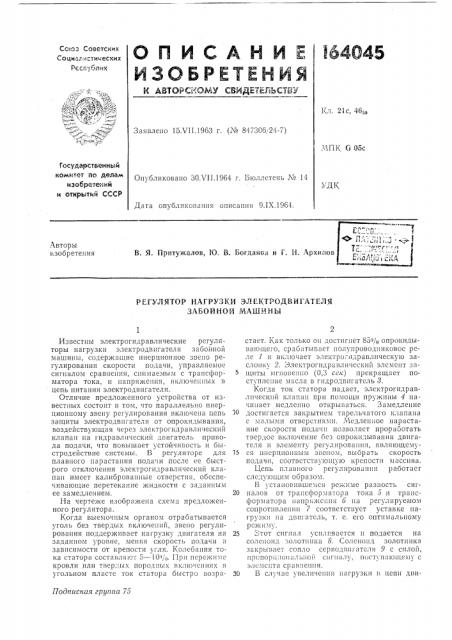 Патент ссср  164045 (патент 164045)