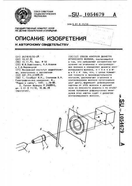 Способ контроля диаметра оптического волокна (патент 1054679)