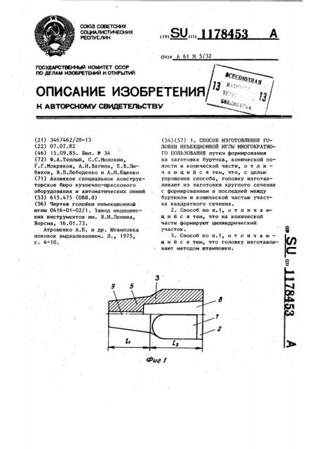 Способ изготовления головки инъекционной иглы многократного пользования (патент 1178453)