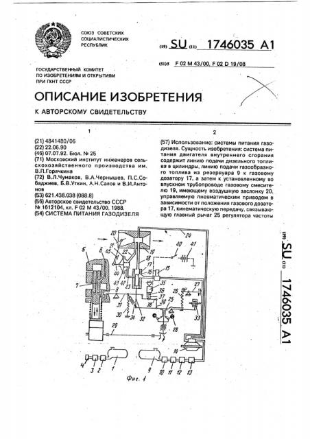 Система питания газодизеля (патент 1746035)
