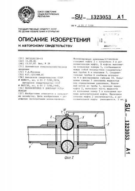 Молокопровод к доильным установкам (патент 1323053)