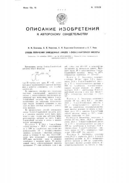 Способ получения замещенных амидов 1-окси-2-нафтойной кислоты (патент 103538)