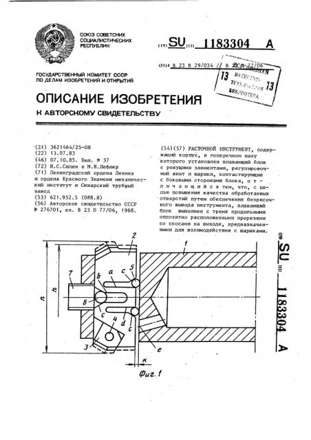 Расточной инструмент (патент 1183304)