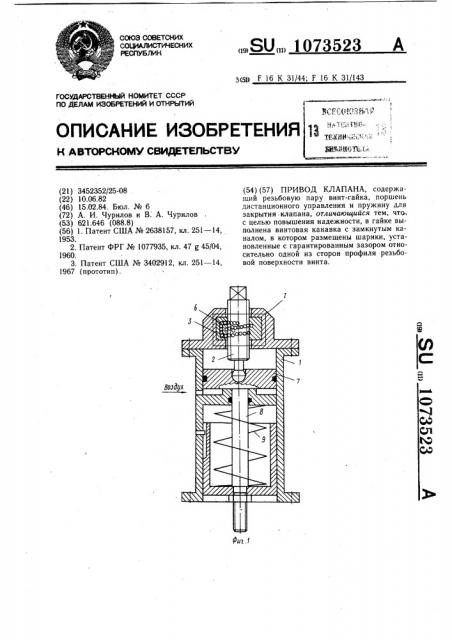 Привод клапана (патент 1073523)