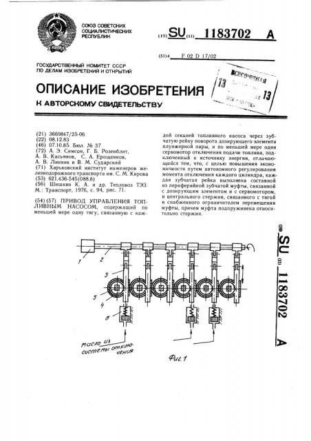 Привод управления топливным насосом (патент 1183702)