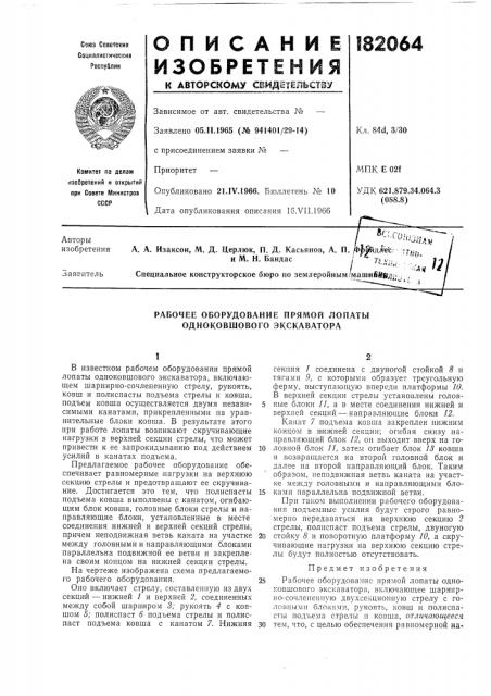 Рабочее оборудование прямой лопаты одноковшового экскаватора (патент 182064)