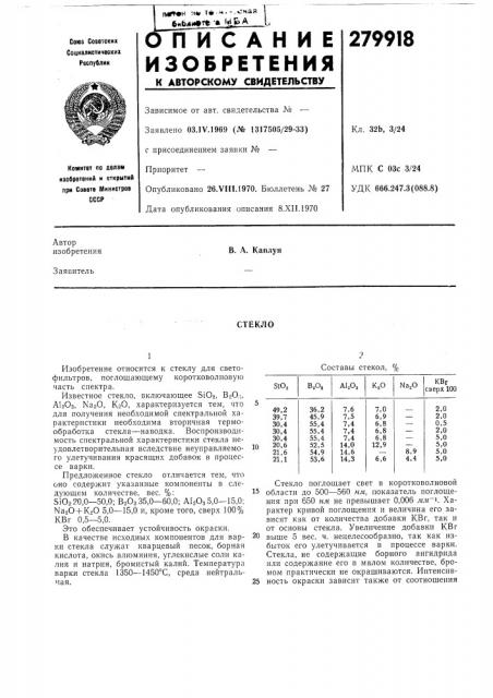 Патент ссср  279918 (патент 279918)