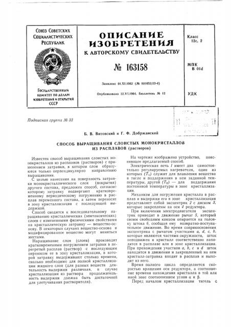 Патент ссср  163158 (патент 163158)