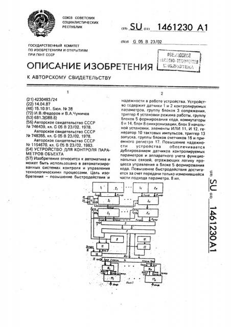 Устройство для контроля параметров объекта (патент 1461230)