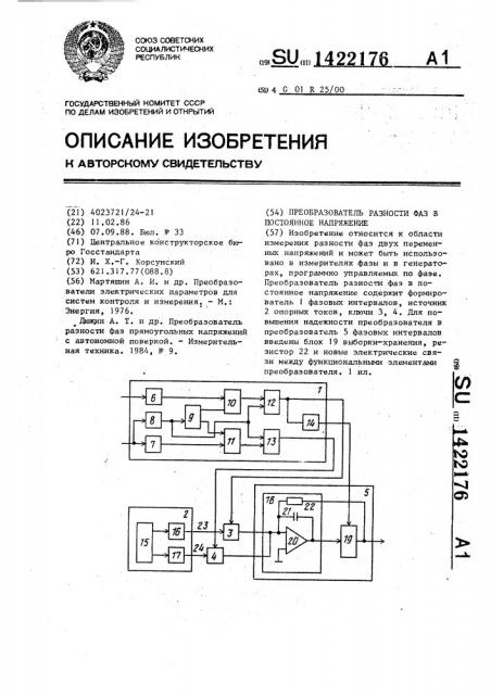 Преобразователь разности фаз в постоянное напряжение (патент 1422176)