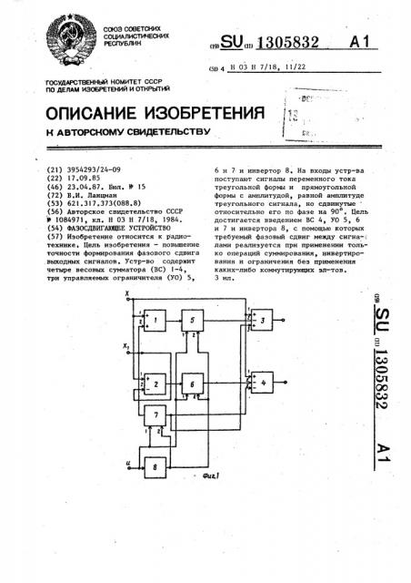 Фазосдвигающее устройство (патент 1305832)