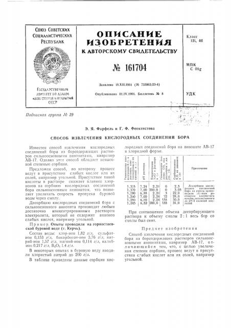 Патент ссср  161704 (патент 161704)