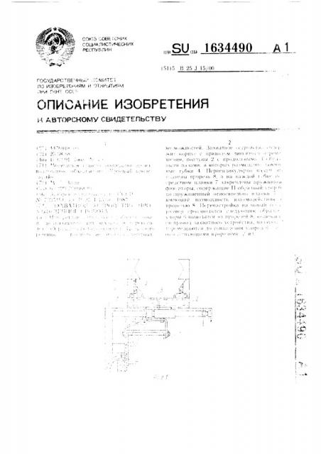 Захватное устройство промышленного робота (патент 1634490)