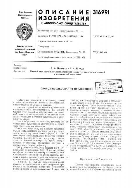 Патент ссср  316991 (патент 316991)