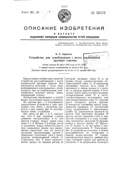 Устройство для освобождения с поста управляемой вручную стрелки (патент 50576)