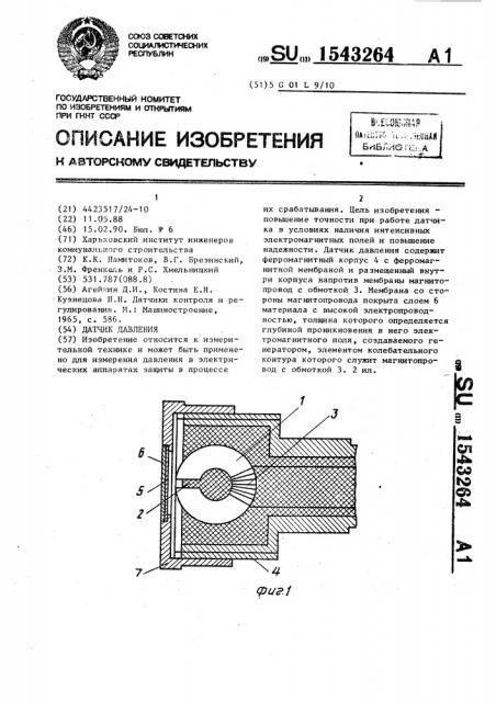 Датчик давления (патент 1543264)
