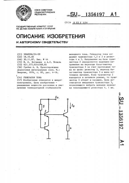 Генератор тока (патент 1356197)