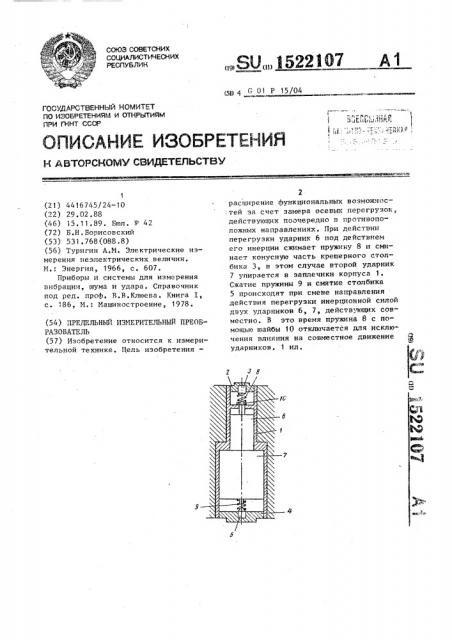 Предельный измерительный преобразователь (патент 1522107)