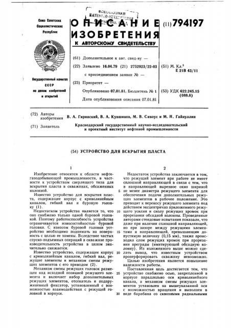 Устройство для вскрытия пласта (патент 794197)