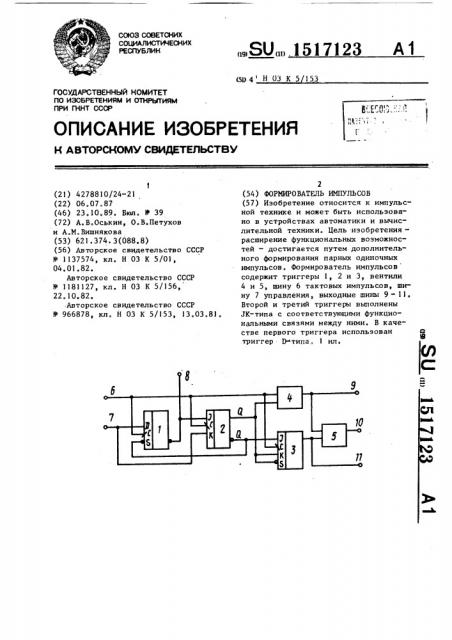 Формирователь импульсов (патент 1517123)