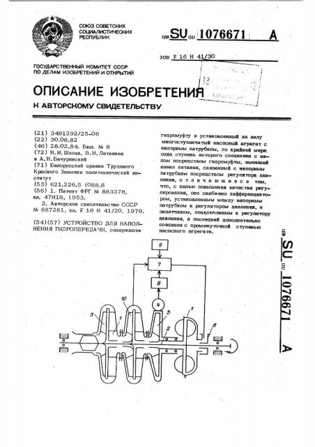 Устройство для наполнения гидропередачи (патент 1076671)