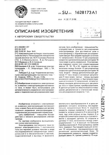 Электропривод постоянного тока (патент 1628173)