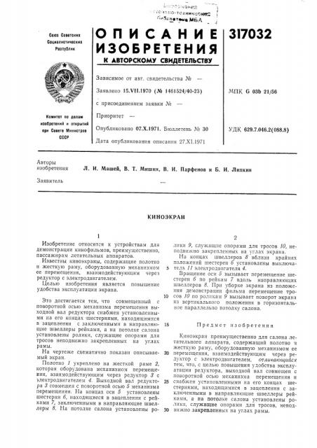 Патент ссср  317032 (патент 317032)