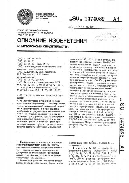 Способ получения фосфорной кислоты (патент 1474082)