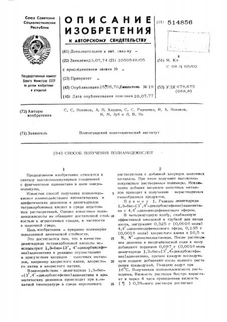 Способ получения полиамидокислот (патент 514856)