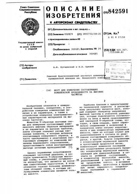 Мост для измерения составляющихкомплексной проводимости ha высокихчастотах (патент 842591)