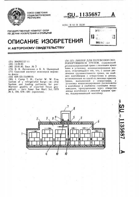 Лихтер для перевозки скоропортящихся грузов (патент 1135687)