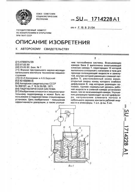 Гидравлическая система (патент 1714228)