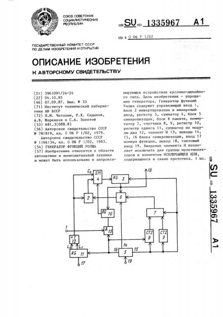 Генератор функций уолша (патент 1335967)