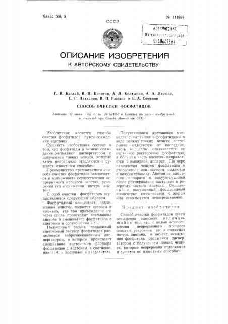 Способ очистки фосфатидов (патент 111998)