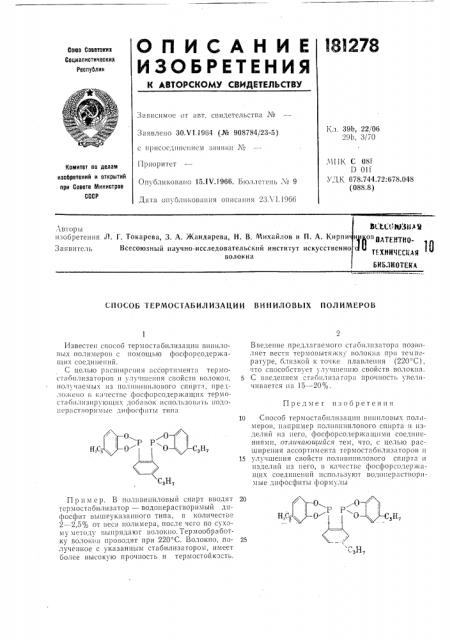 Патентно- , тг:хничес1{ая библиотек.^ (патент 181278)