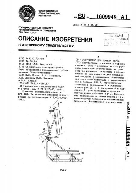 Устройство для приема керна (патент 1609948)