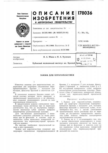 Патент ссср  178036 (патент 178036)