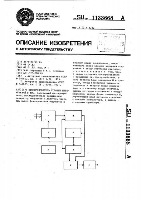 Преобразователь угловых перемещений в код (патент 1133668)