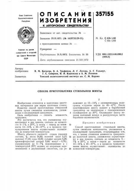 Патент ссср  357155 (патент 357155)