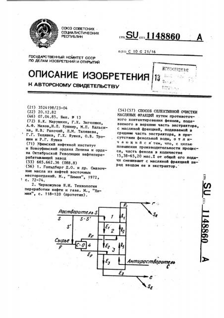 Способ селективной очистки масляных фракций (патент 1148860)