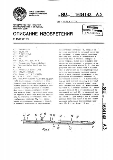 Плосковязальная фанговая машина (патент 1634143)