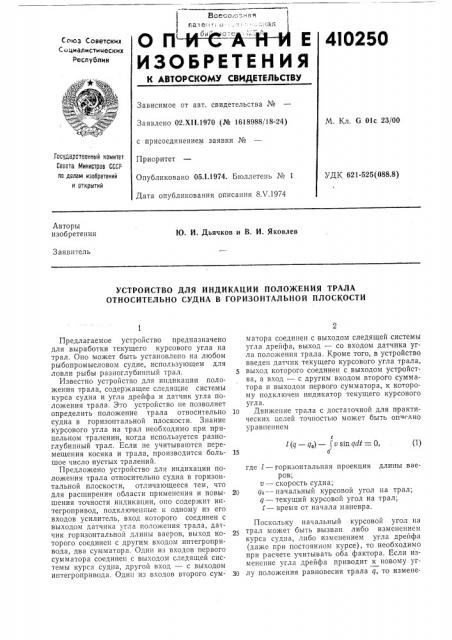 Патент ссср  410250 (патент 410250)