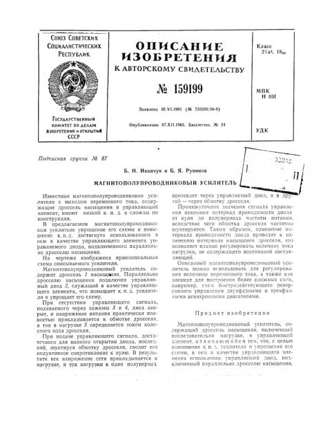 Патент ссср  159199 (патент 159199)